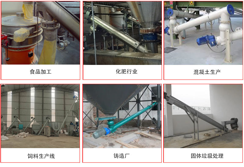管道螺旋輸送機的主要針對于一些輸送距離長，輸送量大，輸送物料松散的行業中應用。