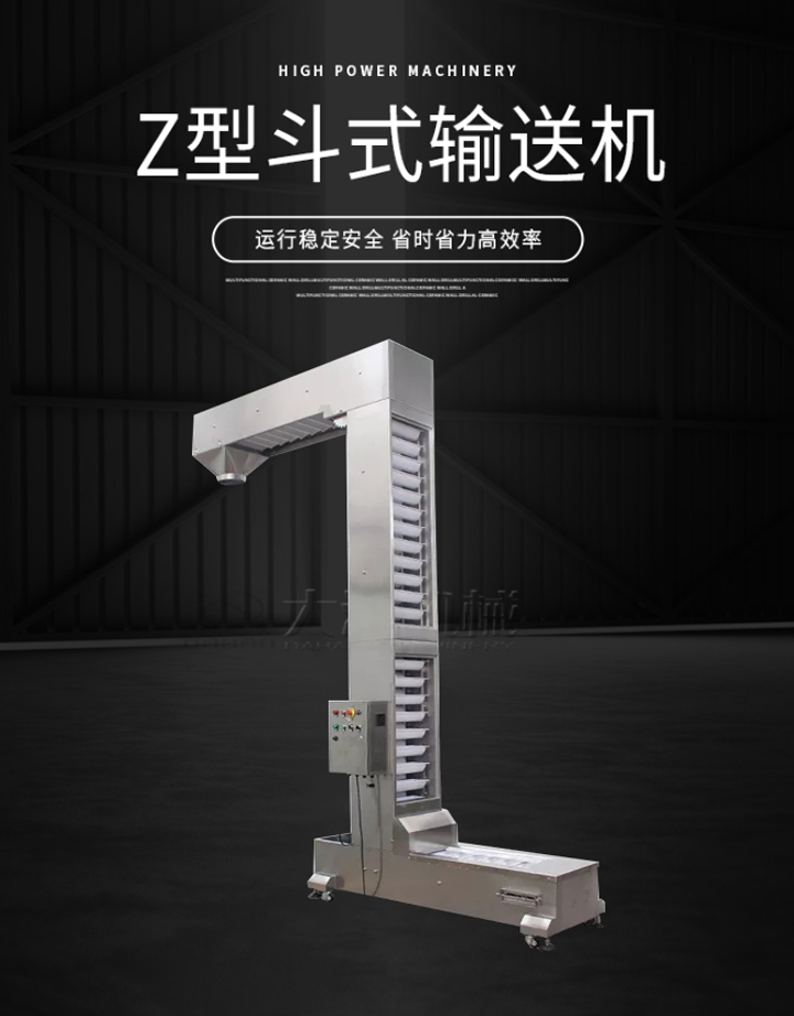 Z型輸送機運行穩定安全，省時省力高效率。
