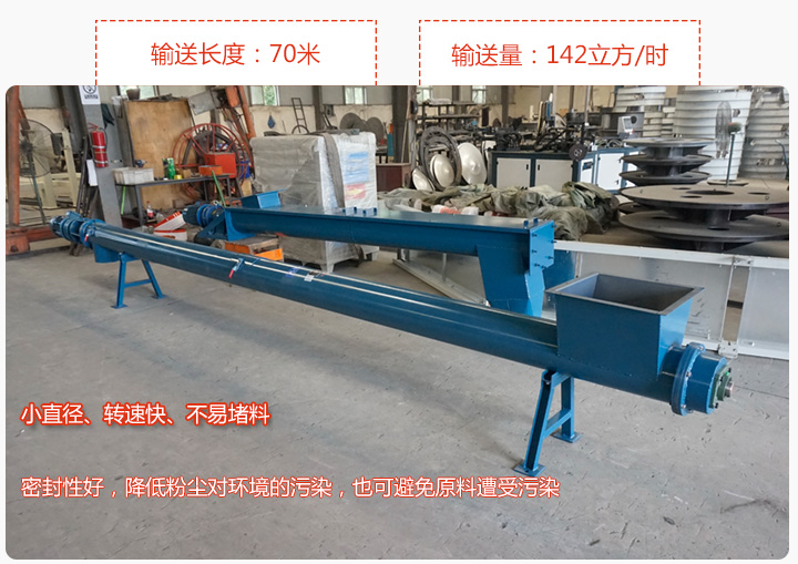 圓管螺旋輸送機輸送效率高、直徑小、密封好、無粉塵污染