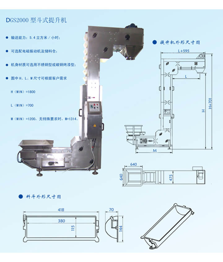 DG2000z型輸送機輸送能力：5.4立方米/小時，可選配電磁振動機及儲料倉。