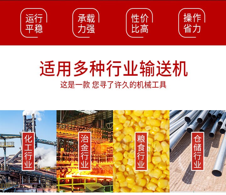Z型輸送機優勢適用多種行業例如：化工行業，冶金行業，糧食行業，倉儲行業。